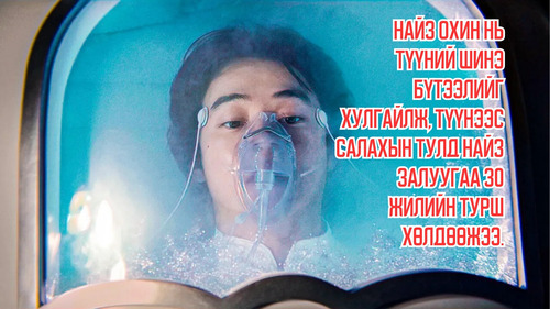 To Steal His Invention & Get Rid of Him, Girlfriend Freezes Her Boyfriend in Cryosleep For 30 Years